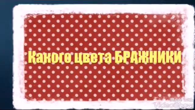 Чтобыло бы если-бы не было БРАЖНИКА! Что означает имя БРАЖНИК смотреть онлайн
