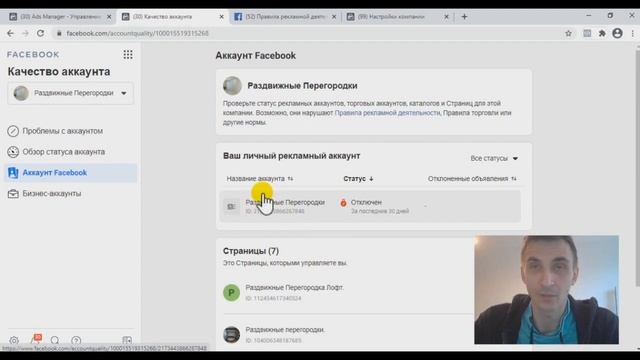 Восстановление рекламного аккаунта за 3 дня⚡. Заблокировали (забанили) фейсбук. Как обжаловать Бан смотреть онлайн