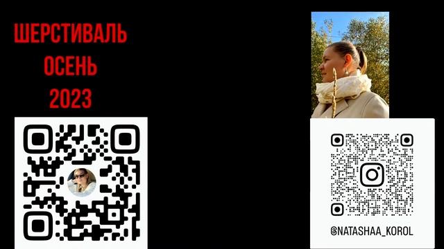 Шерстиваль. Наталья Король снуд «Дырявые волокна» смотреть онлайн