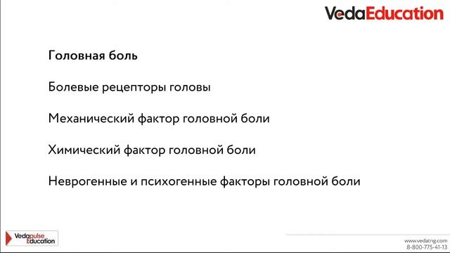 Вебинар. Головная боль смотреть онлайн
