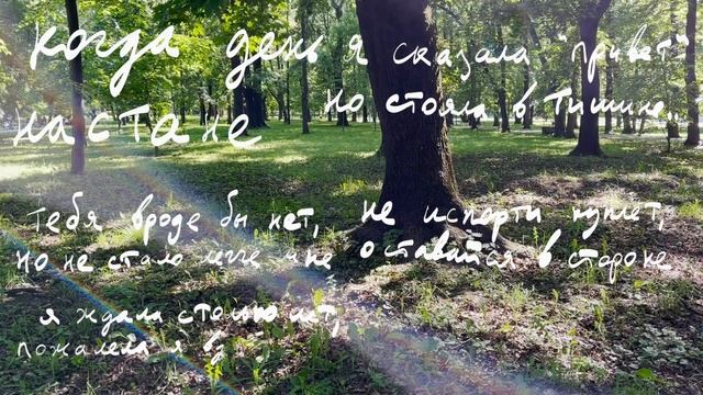 тебя вроде бы нет // оригинальная песня