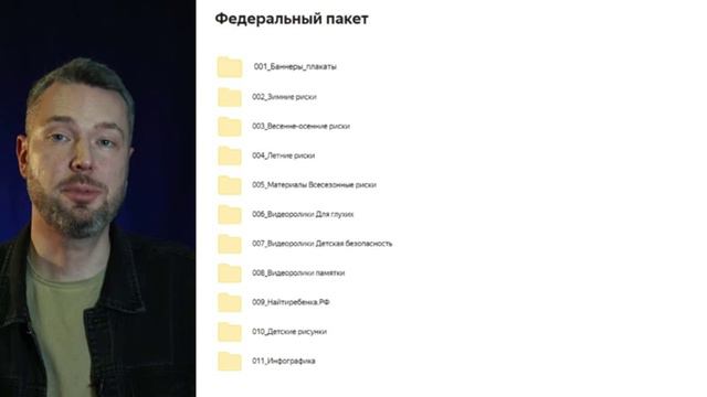 Руководство по использованию Федерального пакета соц.рекламы