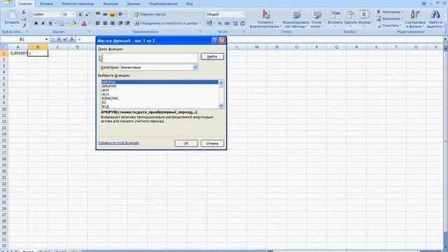 Функции в Microsoft Excel 2007 смотреть онлайн