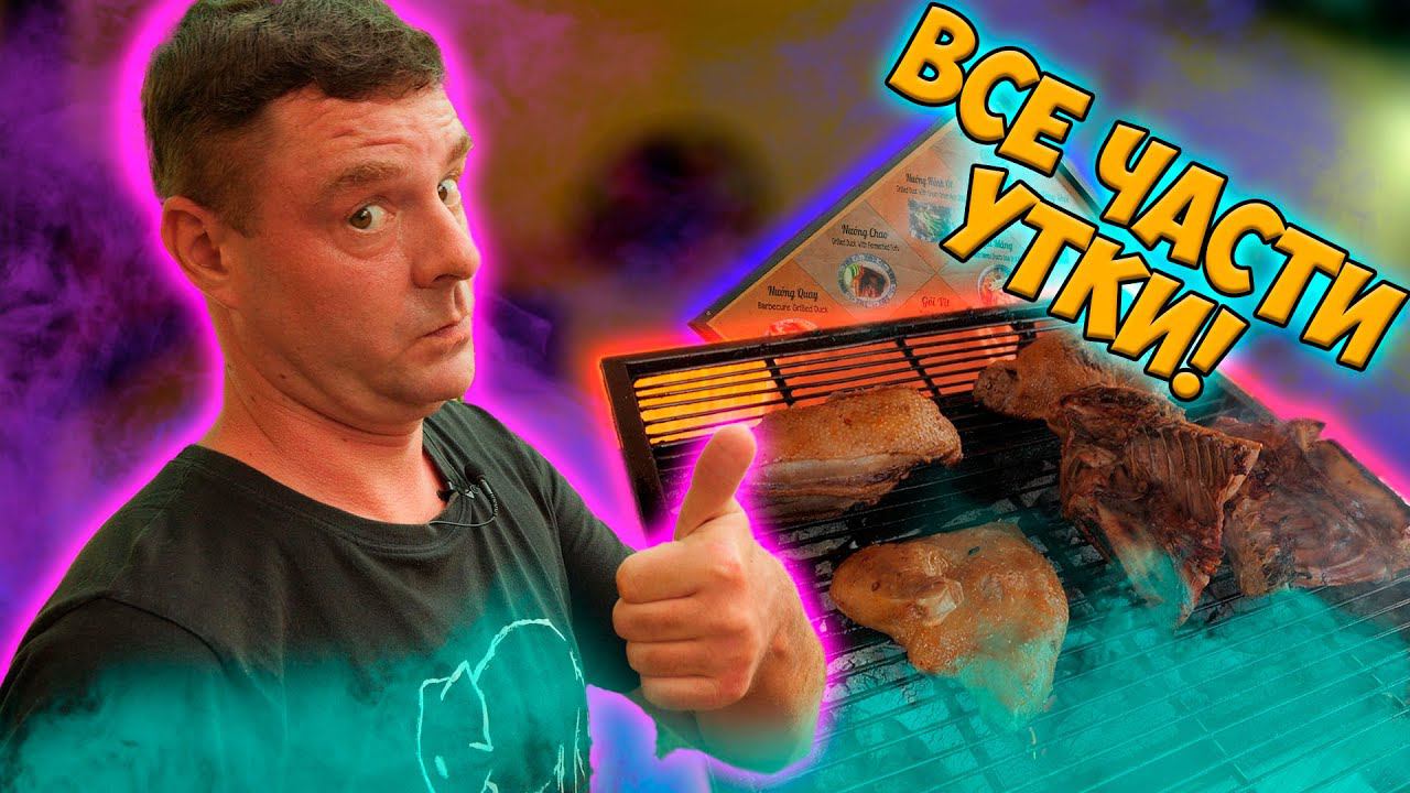 Обзор на Quán Vịt Đồng Утка! смотреть онлайн