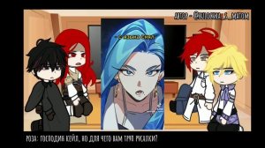 реакция ясгу на кейла. [я стал графским ублюдком] 1/? [gacha club]