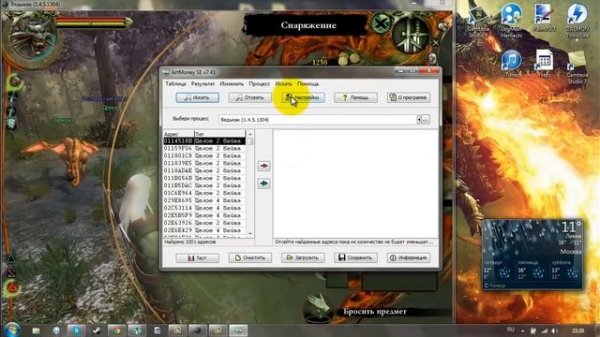 Как пользоваться Artmoney