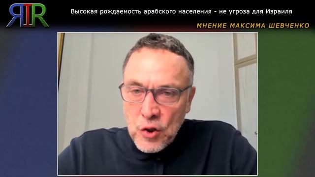 Высокая рождаемость арабского населения - не угроза для Израиля | Мнение Максима Шевченко смотреть онлайн