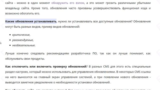 Нужно ли обновлять сайт - почему это так важно. Как обновить сайт, его модули и темы смотреть онлайн