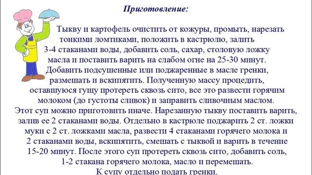 Вкусно Готовим - Суп пюре из тыквы смотреть онлайн