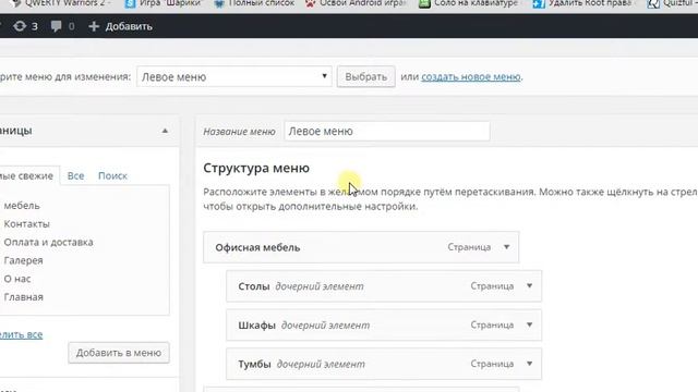 Как добавить страницу в боковое меню на сайте смотреть онлайн