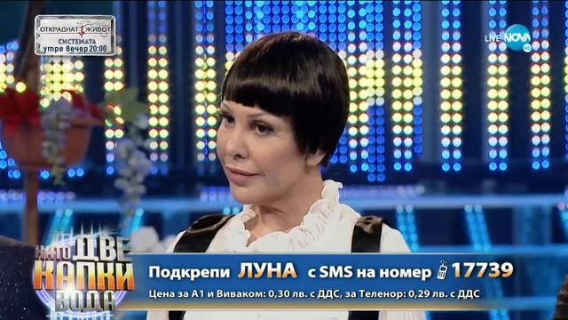 Луна като Лили Иванова - „Панаири” | Като две капки вода смотреть онлайн
