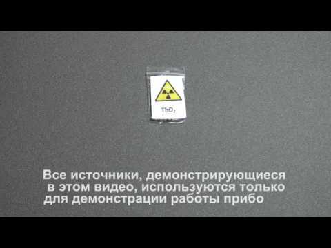 Дозиметр-радиометр МКС-01СА1М (профессиональный) смотреть онлайн