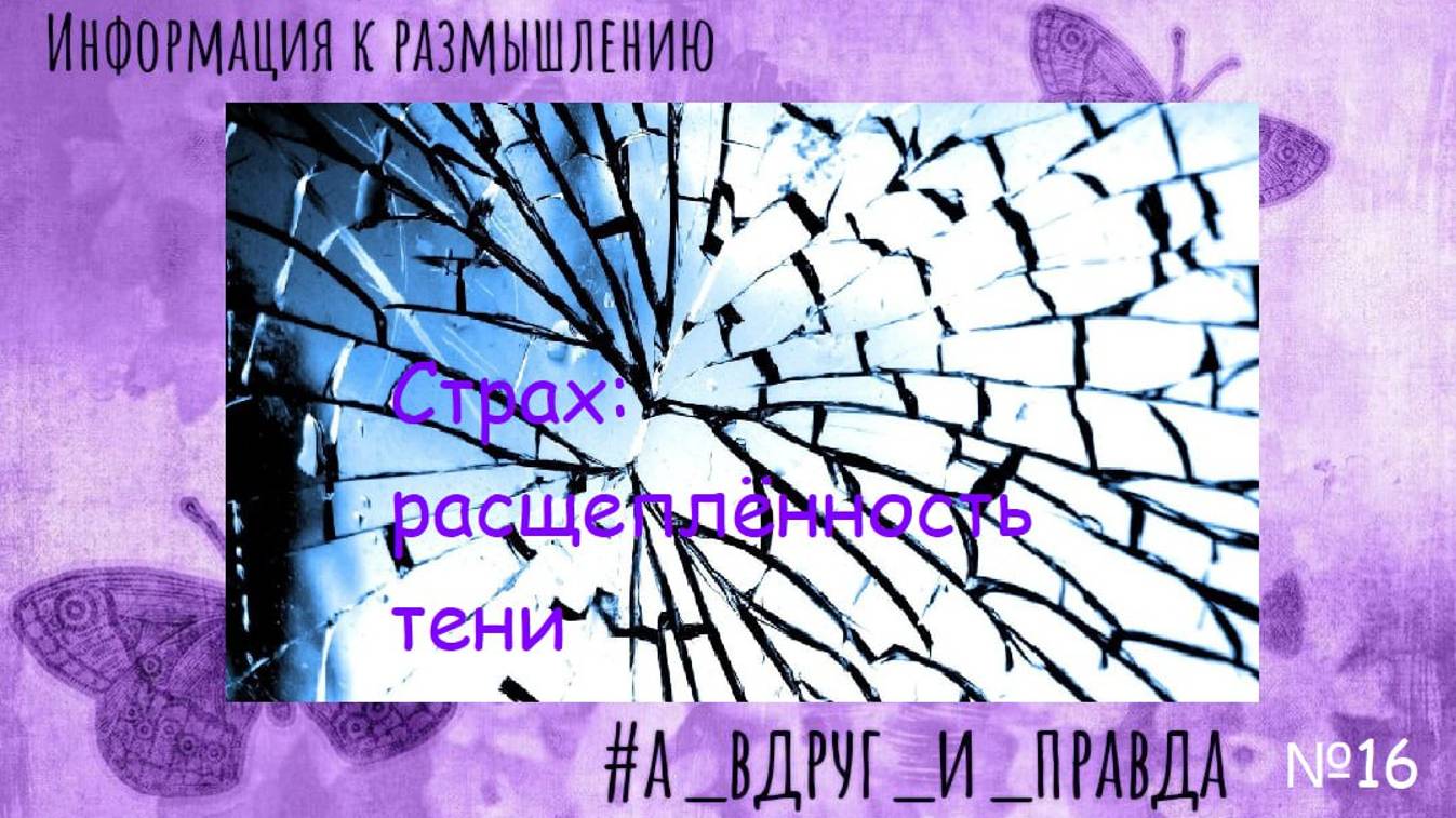 Что происходит, когда мы боимся? смотреть онлайн