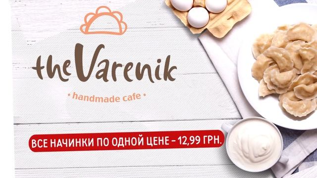 The Varenik - рекламный видео ролик фастфуда смотреть онлайн