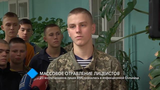 Отравление: 20 воспитанников лицея ВМС оказались в инфекционной больнице смотреть онлайн