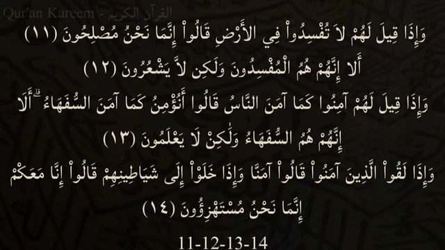 Выучите Коран наизусть | Каждый аят по 10 раз ?| Сура 2 "Аль-Бакара" (11-16 аяты) смотреть онлайн