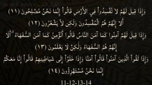 Выучите Коран наизусть | Каждый аят по 10 раз ?| Сура 2 "Аль-Бакара" (11-16 аяты)