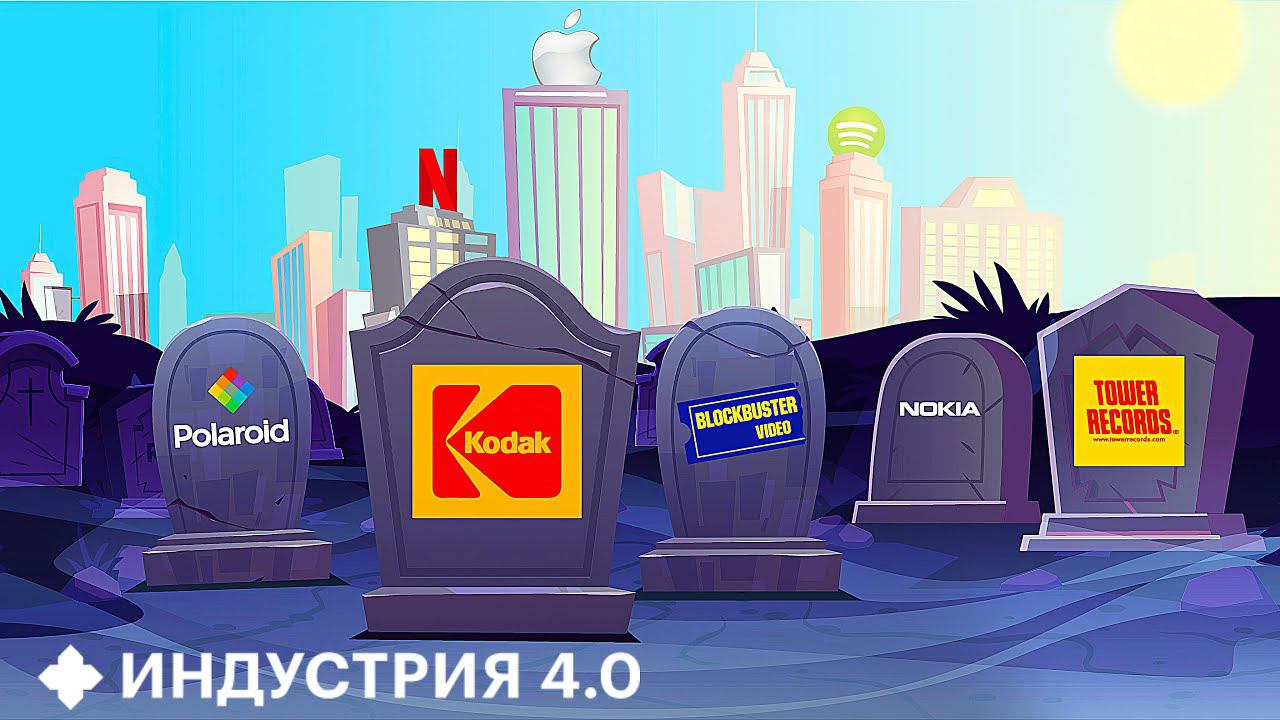 ТОП-5 компаний, которые не поверили в технологии будущего | Индустрия 4.0 смотреть онлайн