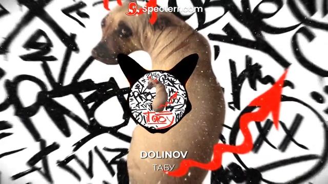 DOLINOV-Табу без мата