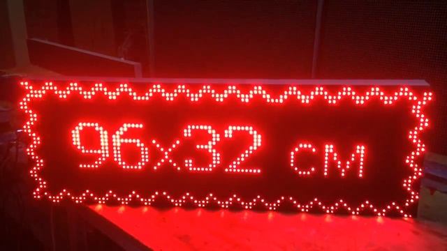 Бегущая строка 96х32 см. Цвет свечения красный. смотреть онлайн