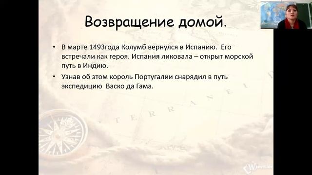 География 5 класс Открытие Америки смотреть онлайн