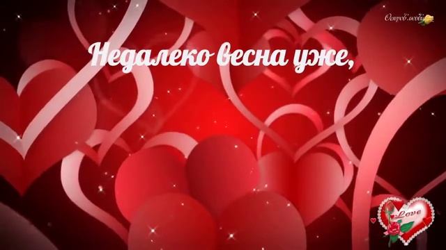Очень красивая музыкальная открытка ко Дню Всех Влюбленных 14 февраля 2018 смотреть онлайн
