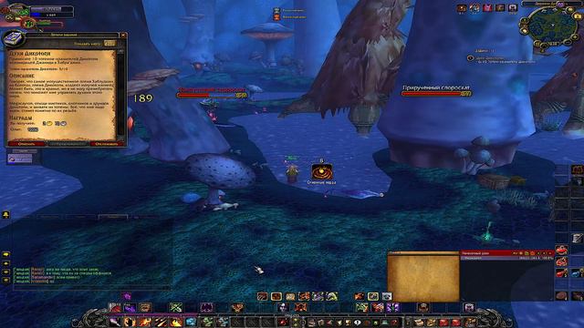 World of Warkraft 3.3.5,Духи Дикотопи смотреть онлайн