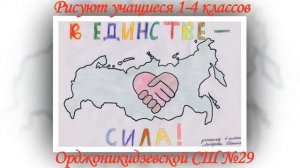 Рисунки ко Дню народного единства