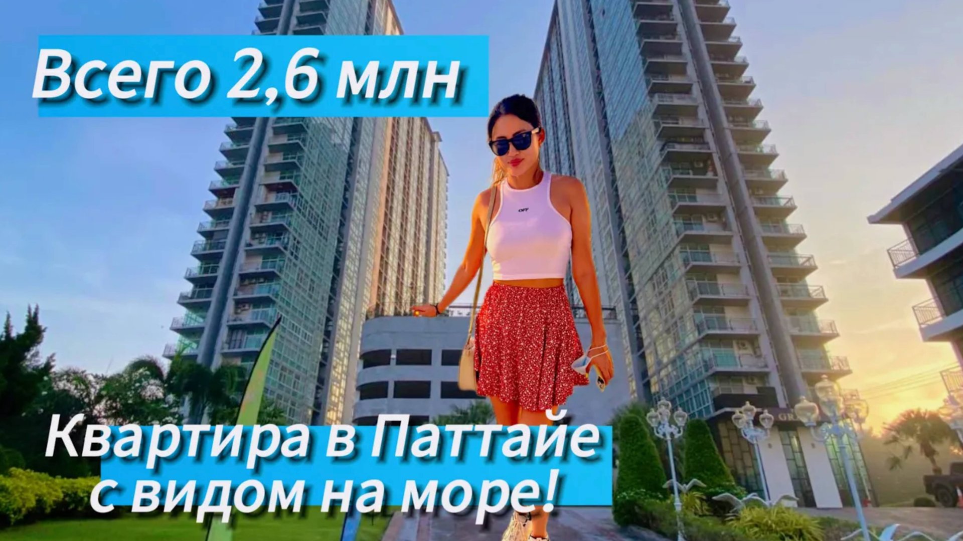 Гранд Джомтьен Паттайя 2024 Таиланд обзор кондо смотреть онлайн