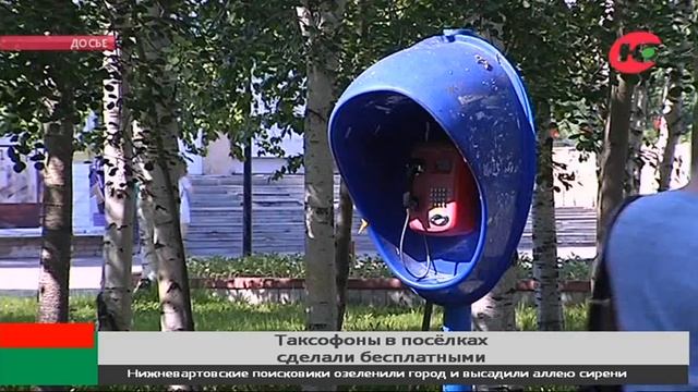 Жители отдалённых посёлков Югры могут бесплатно звонить с таксофонов смотреть онлайн