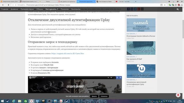 как удалить гугл аутентификатор в uplay смотреть онлайн