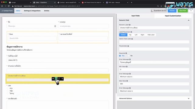 ทำแบบฟอร์ม แบบ Advance ด้วย Fluent Form ตอนที่ 2 смотреть онлайн