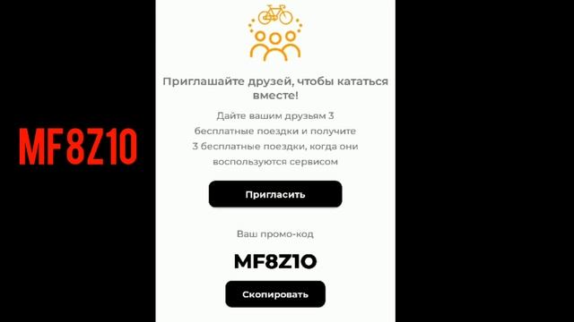 Промокод MF8Z1O на 3 бесплатные поездки в Kolobike! смотреть онлайн
