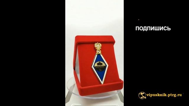 №1972 Именной нагрудный знак "ВЫПУСКНИК ИНЖЭКОН" из позолоченной латуни. смотреть онлайн