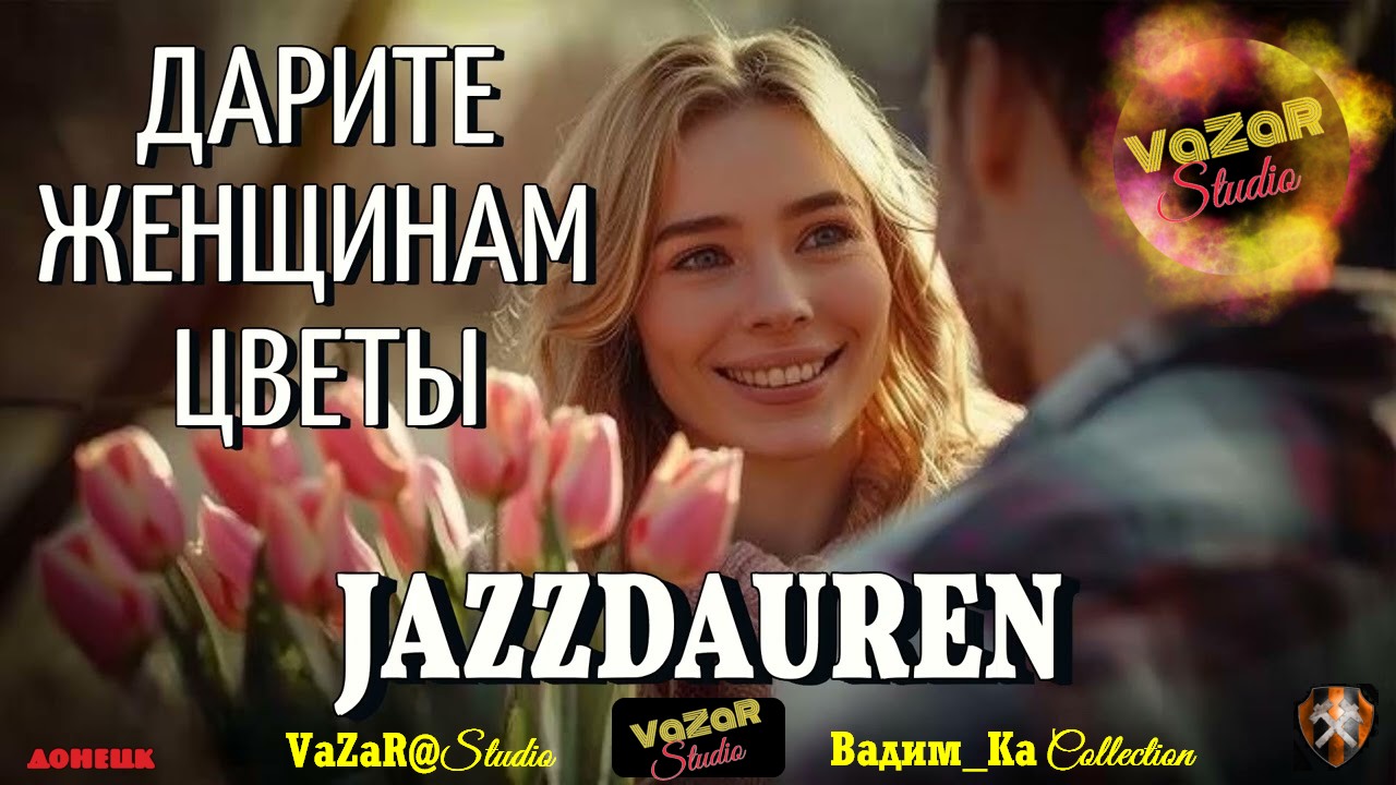 JazzDauren - Дарите Женщинам Цветы [VaZaR@S†udio] смотреть онлайн