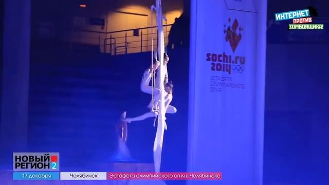 Эстафета олимпийского огня в Челябинске 17 декабря 2013 года смотреть онлайн