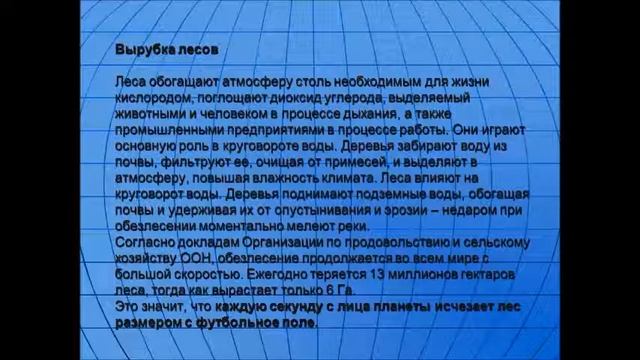 Воздействие человека на природу. География 6 класс. Одесская ООШ 8, Малиновский р-н. смотреть онлайн