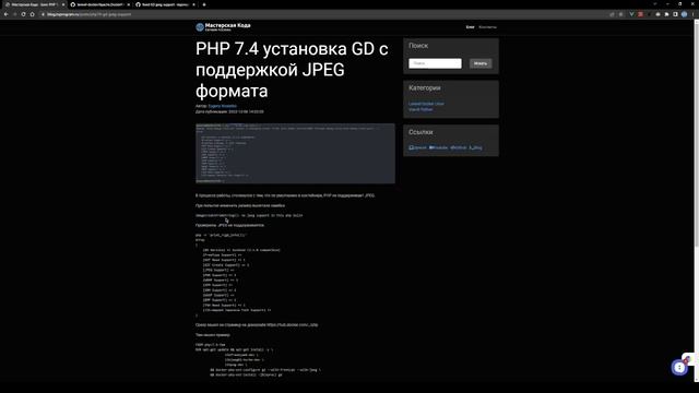 DOCKER. ОШИБКА ? PHP установка GD с поддержкой JPEG формата смотреть онлайн