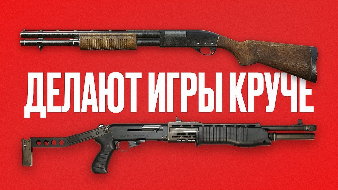 Как дробовики делают всё лучше смотреть онлайн