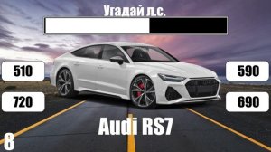 Угадай сколько лошадиных сил у автомобиля. 15 вопросов. 15 машин. #car #викторина #машина #угадай