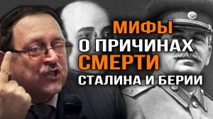 Убийство Сталина и Берии. Юрий Мухин.