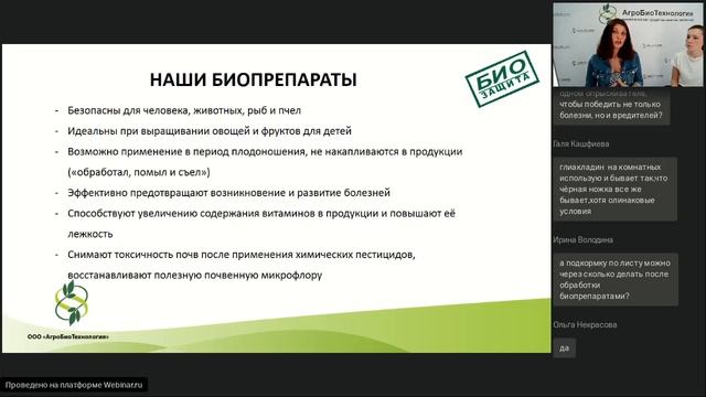 Вебинар "Убережем растения от болезней. Всё о биозащите на вашем огороде" смотреть онлайн