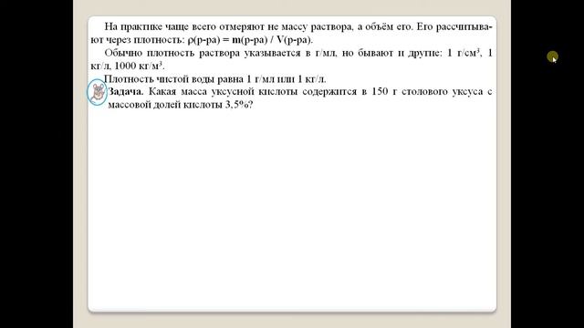 Химия-8. Параграф 27. Растворы. Массовая доля растворённого вещества. смотреть онлайн