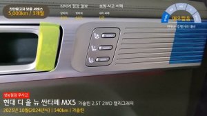 Осмотр Hyundai Santa Fe MX5 в Корее