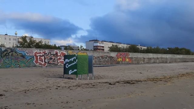 Северодвинск Море Набережная Ягры Сентябрь 2021 смотреть онлайн