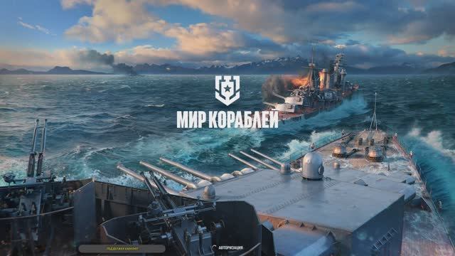 Мир кораблей! /⚓ Рандом ! ⚔️ Прямой эфир! / Wows / World Of Warships!