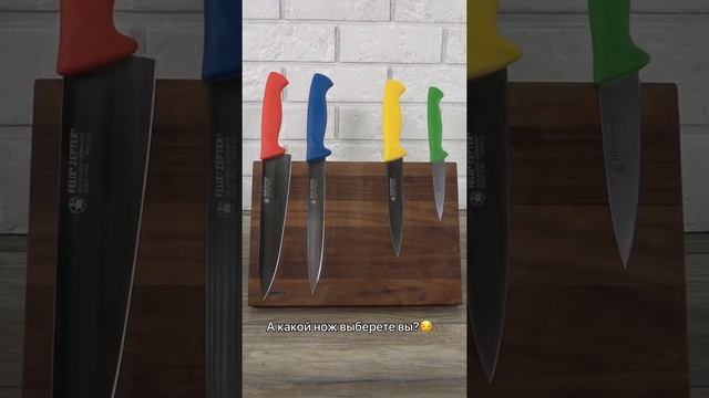 Яркие ножи Zepter Felix никого не оставят равнодушным? #нож #zepterrussia #кухня #качество смотреть онлайн