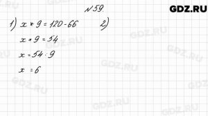 № 59 - Математика 4 класс 2 часть Моро