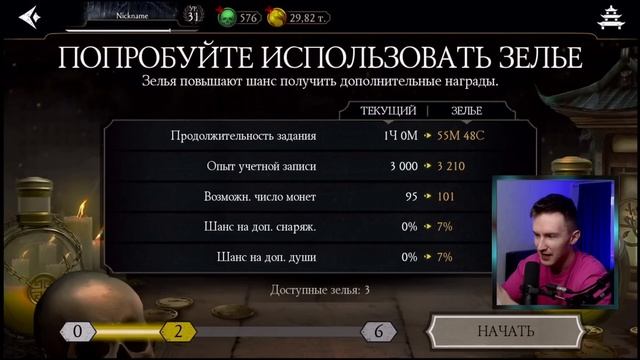 РАБОЧИЙ БАГ НА ЗЕЛЬЯ ДЛЯ ФАРМА ДУШ В РЕЖИМЕ ЗАДАНИЙ! ПУТЬ НОВИЧКА 11 ДЕНЬ Mortal Kombat Mobile смотреть онлайн