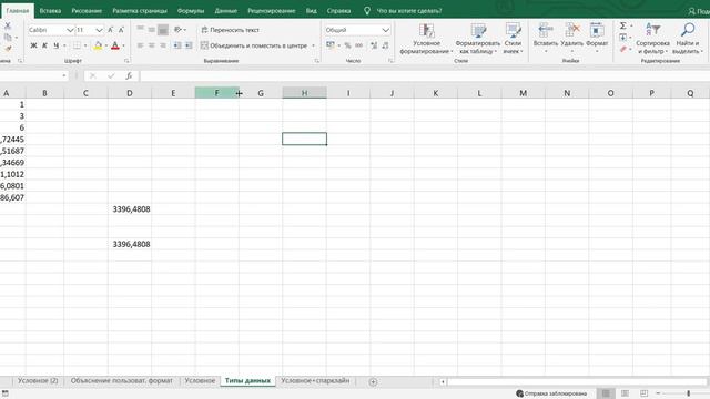 Тема 1.3. Типы данных. Ввод данных в ячейки рабочего листа. Обработка различных типов данных в ячеи смотреть онлайн